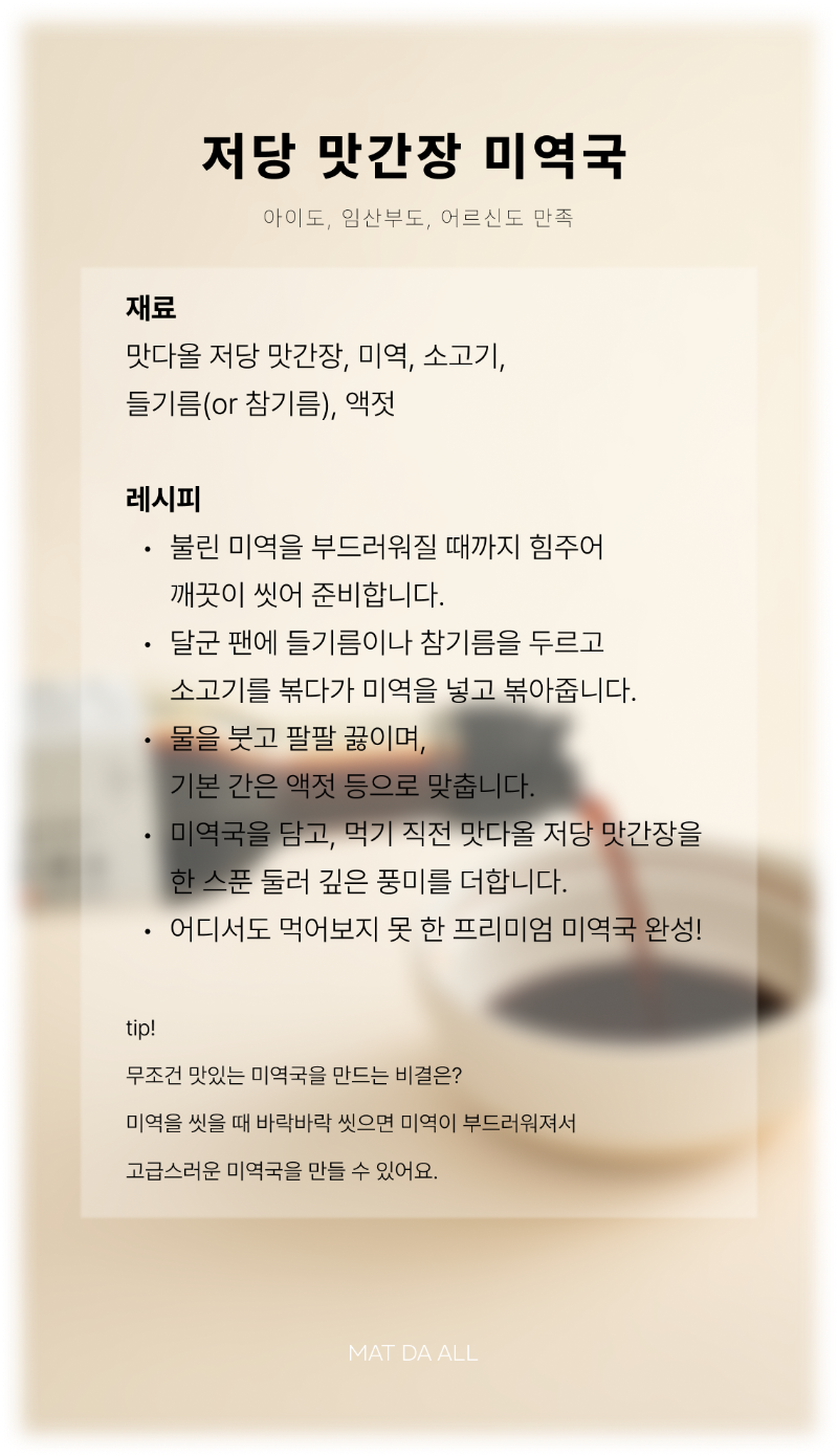 저당맛간장미역국.png