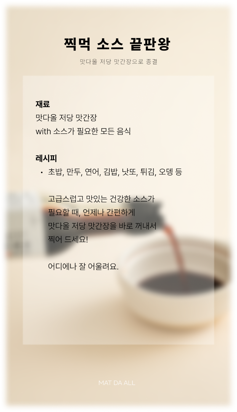 찍먹소스.png