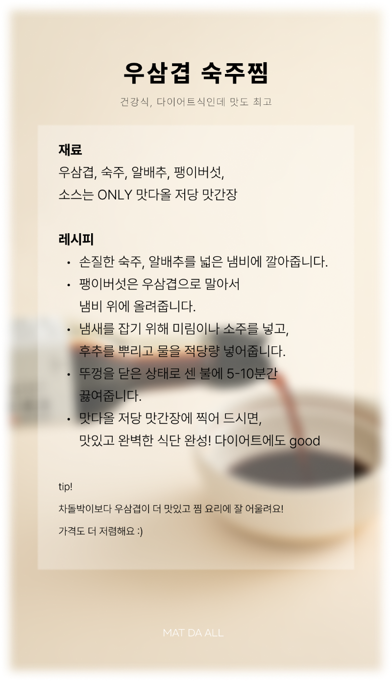 차돌박이숙주찜-1.png