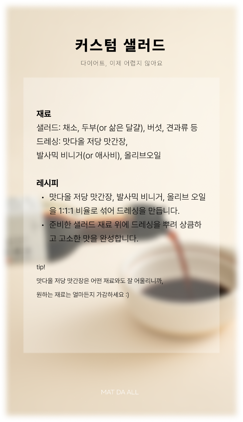 커스텀샐러드.png