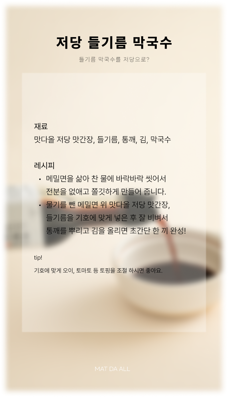 들기름막국수.png