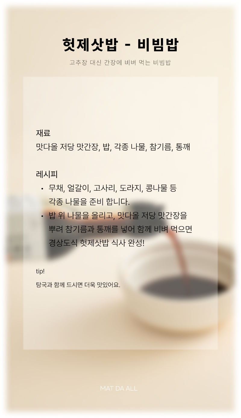 비빔밥.png