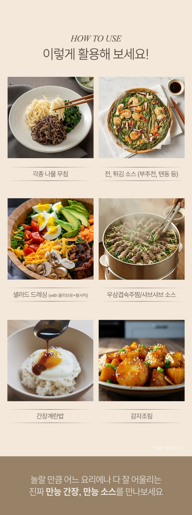 260315 맛다올저당맛간장6.png