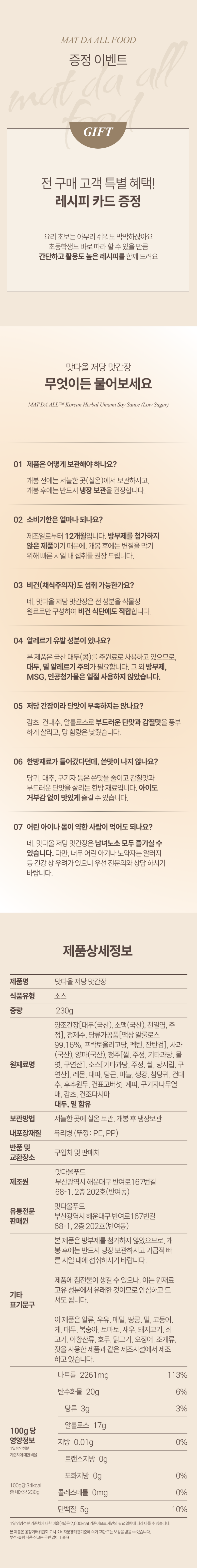 260315 맛다올저당맛간장8.png