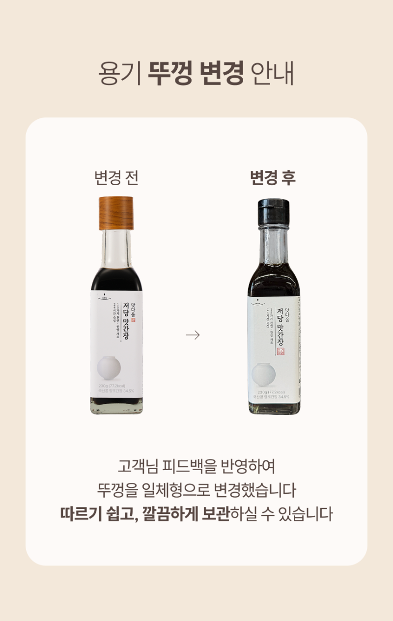 용기 뚜껑 변경 안내.png