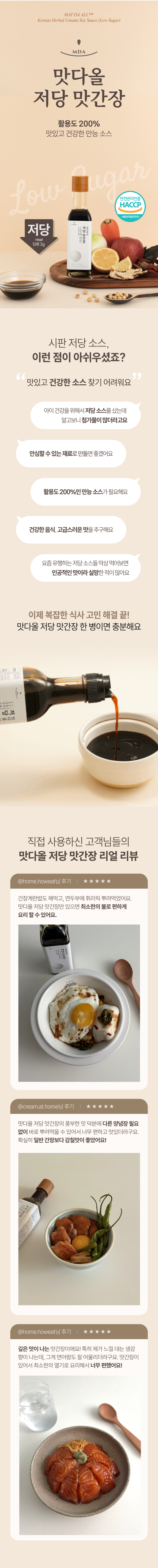 260315 맛다올저당맛간장1.png