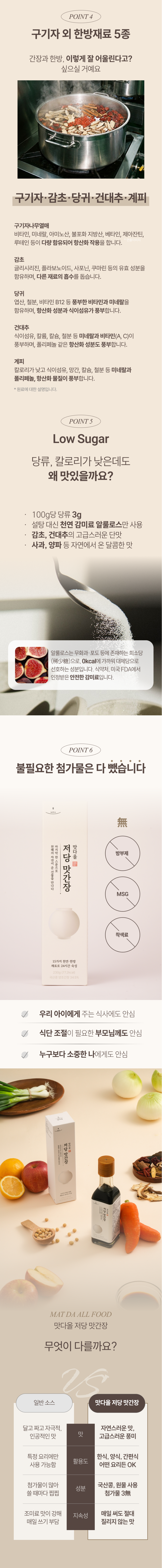 260315 맛다올저당맛간장4.png