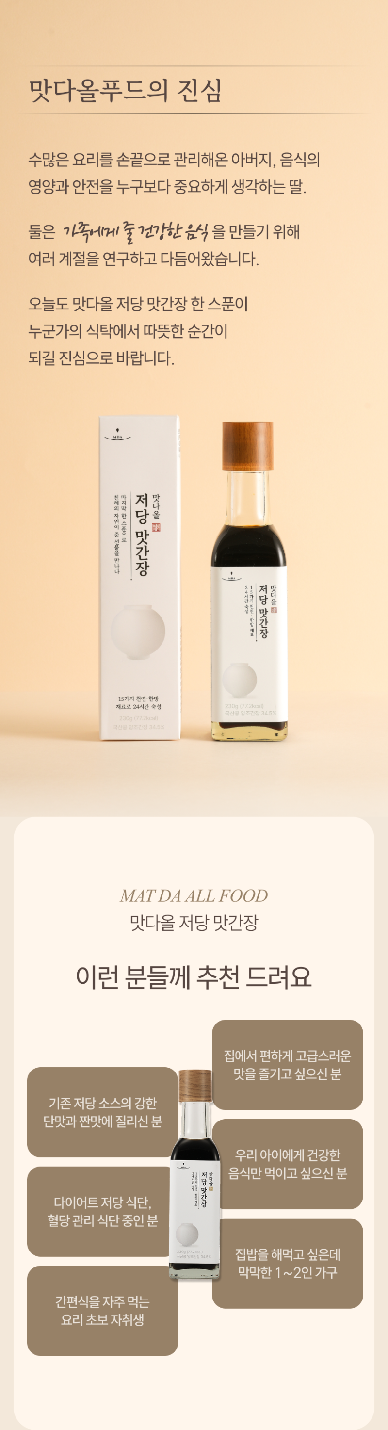 260315 맛다올저당맛간장5.png